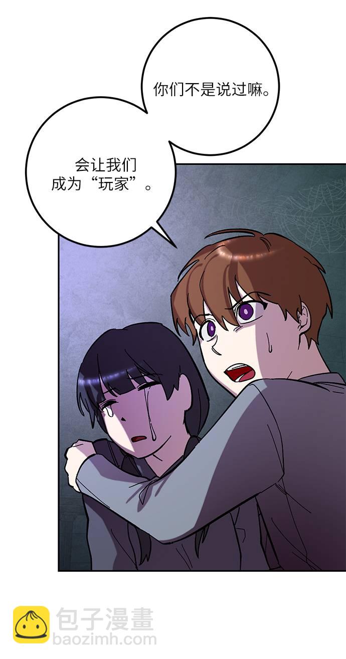 🍲重生最强玩家 [第46话] 契约者申慈云（1） 第49页