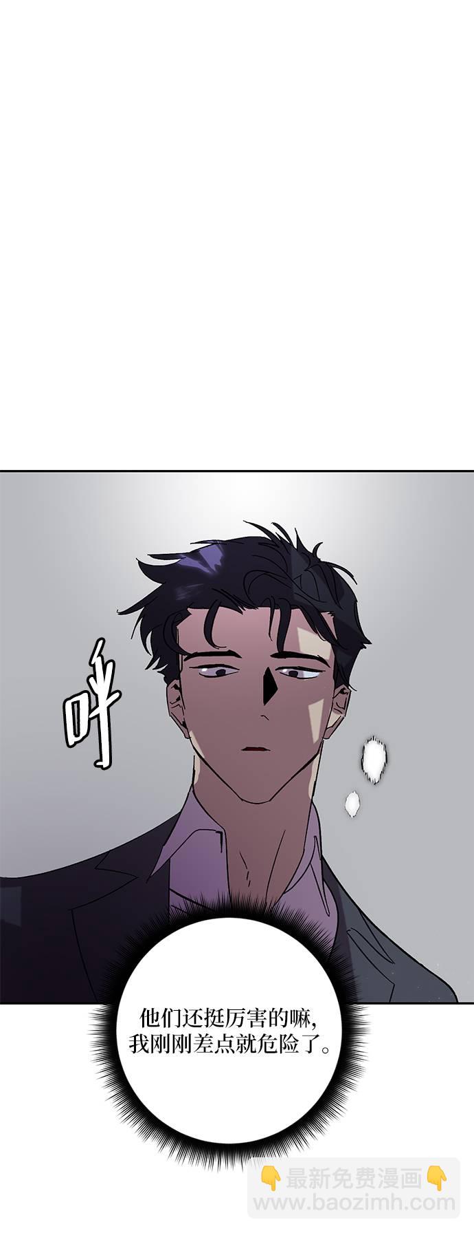 🍲重生最强玩家 [第48话] 契约者申慈云（3） 第43页