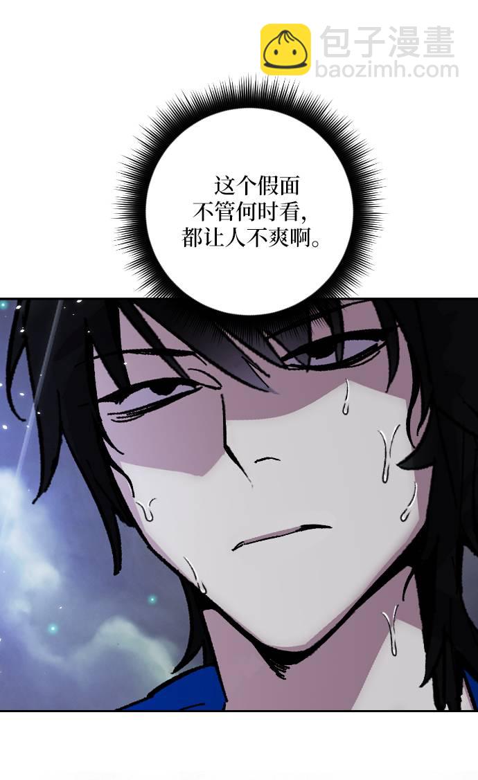 🍲重生最强玩家 [第50话] 悲叹的假面（2） 第2页