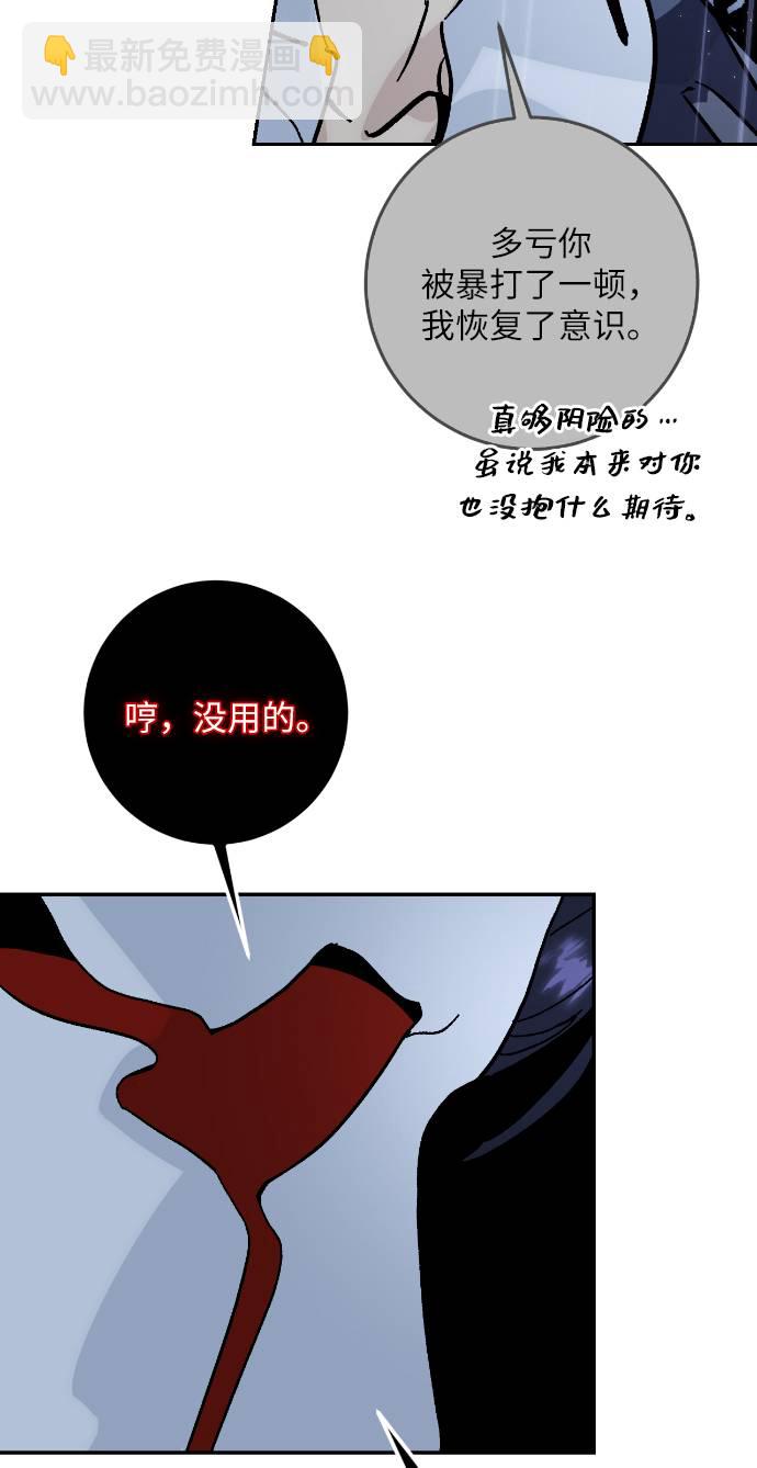 🍲重生最强玩家 [第50话] 悲叹的假面（2） 第25页