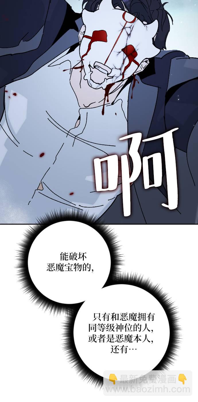 🍲重生最强玩家 [第50话] 悲叹的假面（2） 第31页