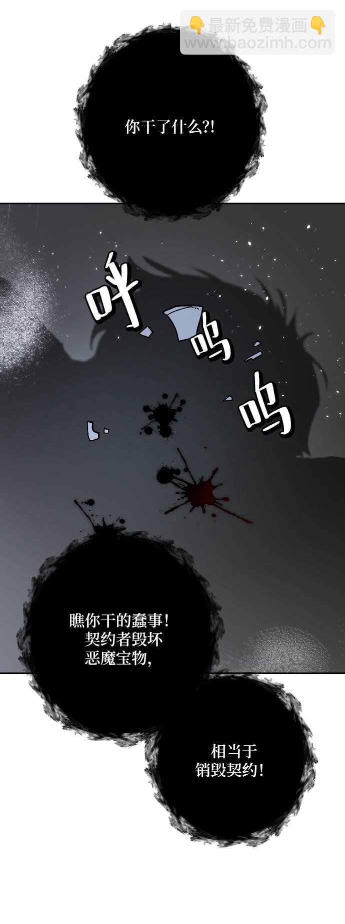 🍲重生最强玩家 [第50话] 悲叹的假面（2） 第34页
