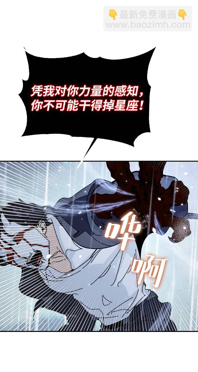 🍲重生最强玩家 [第50话] 悲叹的假面（2） 第8页