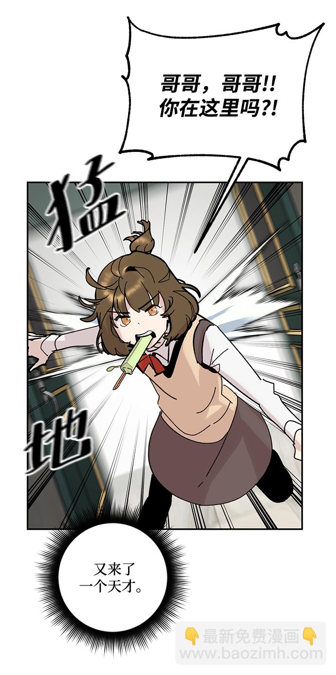 🍲重生最强玩家 [第52话] 麒麟之子 第18页