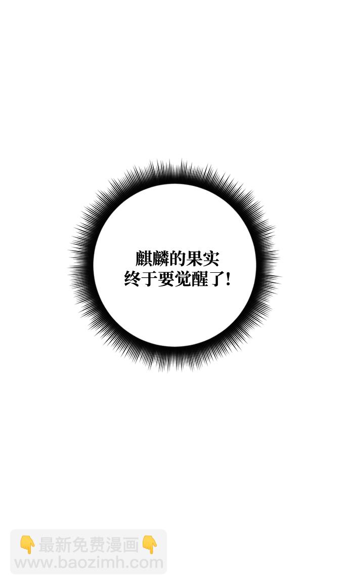 🍲重生最强玩家 [第52话] 麒麟之子 第23页