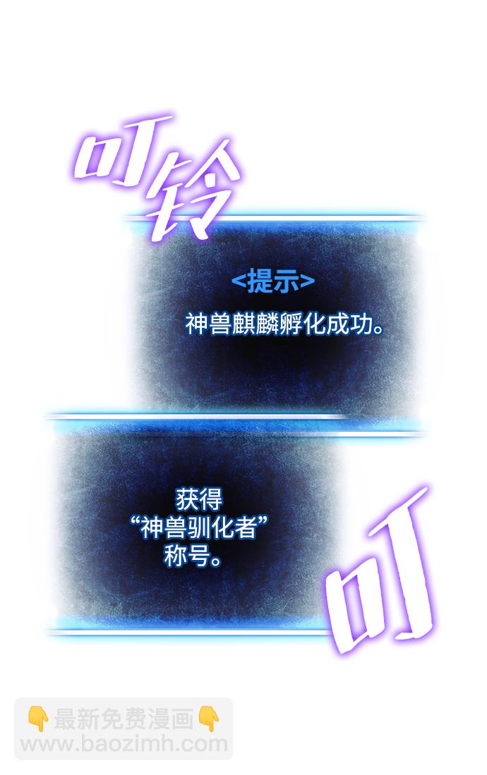 🍲重生最强玩家 [第52话] 麒麟之子 第28页