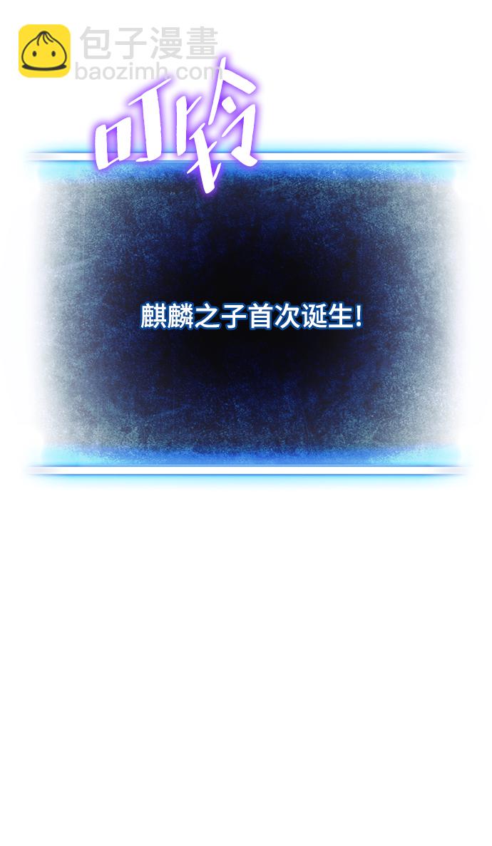 🍲重生最强玩家 [第52话] 麒麟之子 第29页