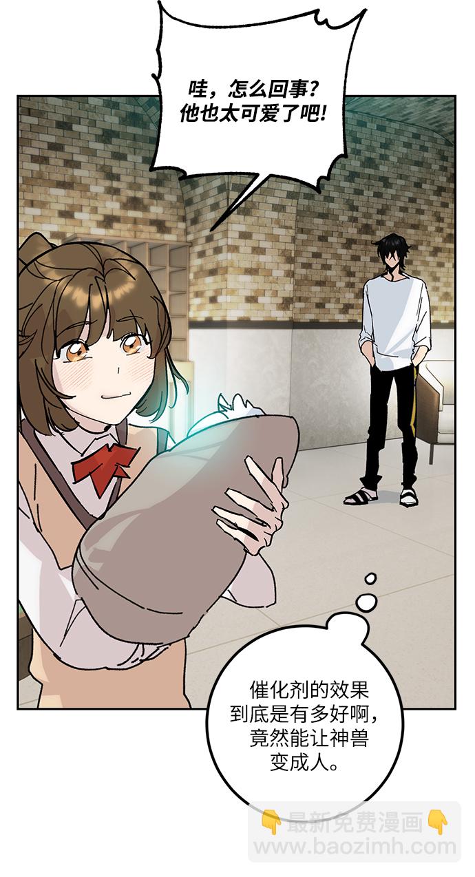 🍲重生最强玩家 [第52话] 麒麟之子 第33页