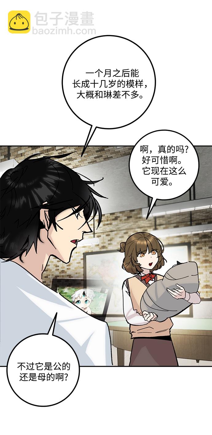 🍲重生最强玩家 [第52话] 麒麟之子 第36页