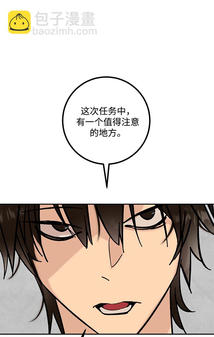 🍲重生最强玩家 [第52话] 麒麟之子 第42页