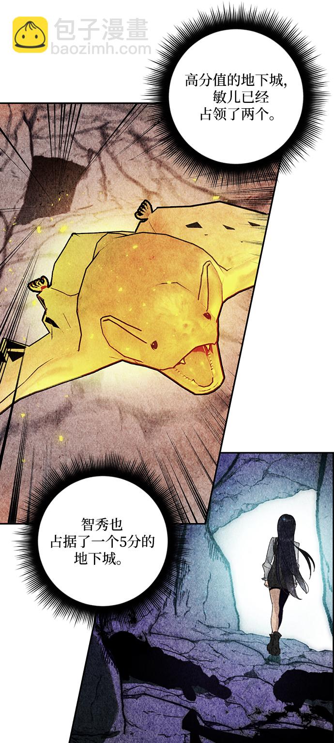 🍲重生最强玩家 [第54话] 地下城争夺战（2） 第12页