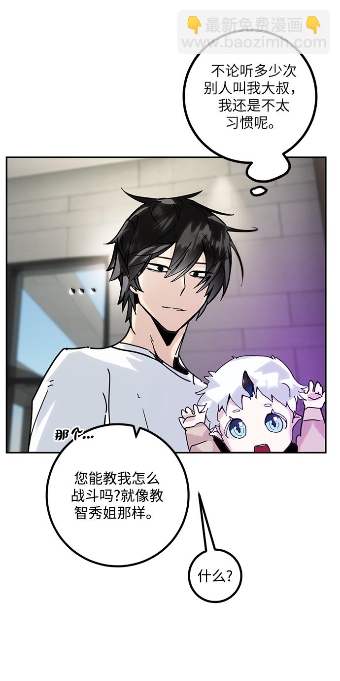 🍲重生最强玩家 [第54话] 地下城争夺战（2） 第17页