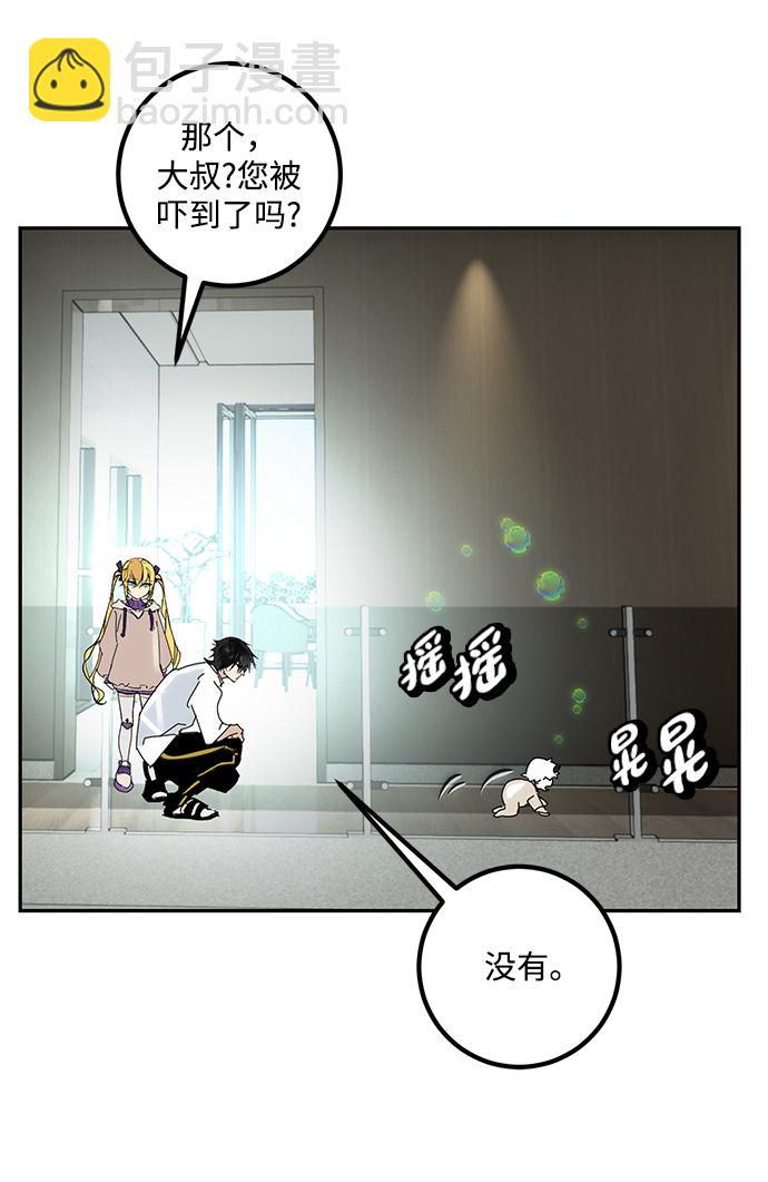 🍲重生最强玩家 [第54话] 地下城争夺战（2） 第32页