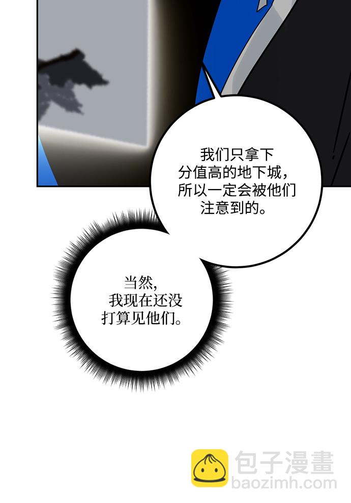 🍲重生最强玩家 [第54话] 地下城争夺战（2） 第40页