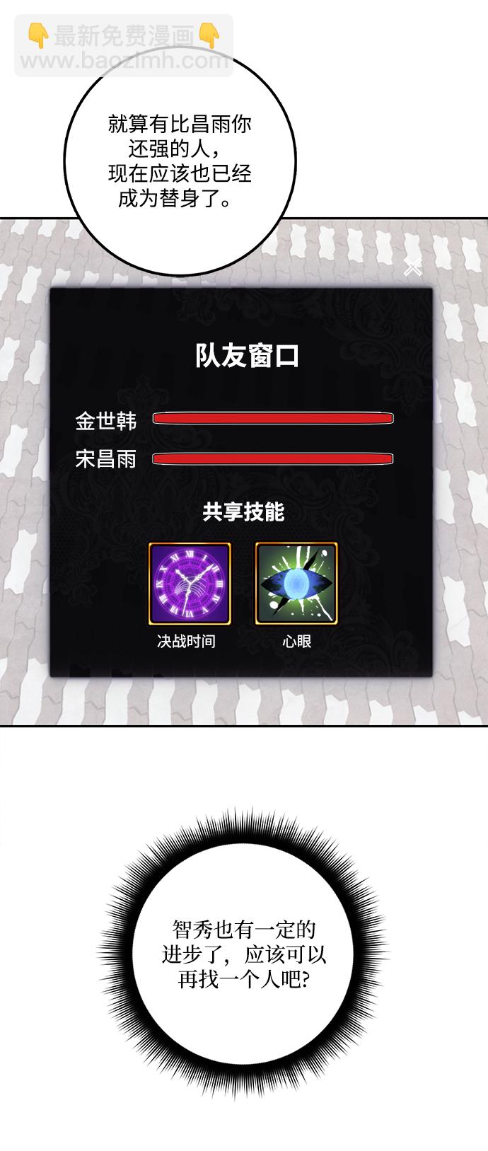 🍲重生最强玩家 [第54话] 地下城争夺战（2） 第42页
