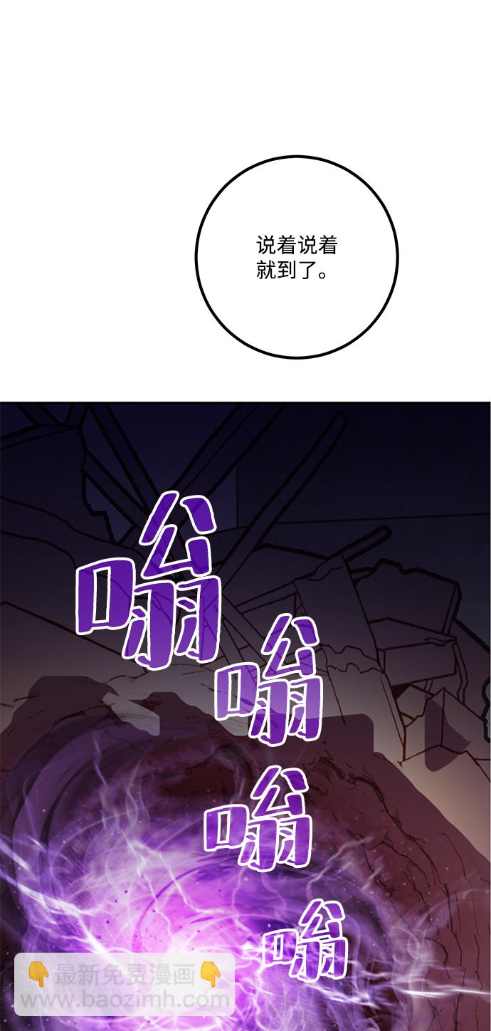 🍲重生最强玩家 [第54话] 地下城争夺战（2） 第46页