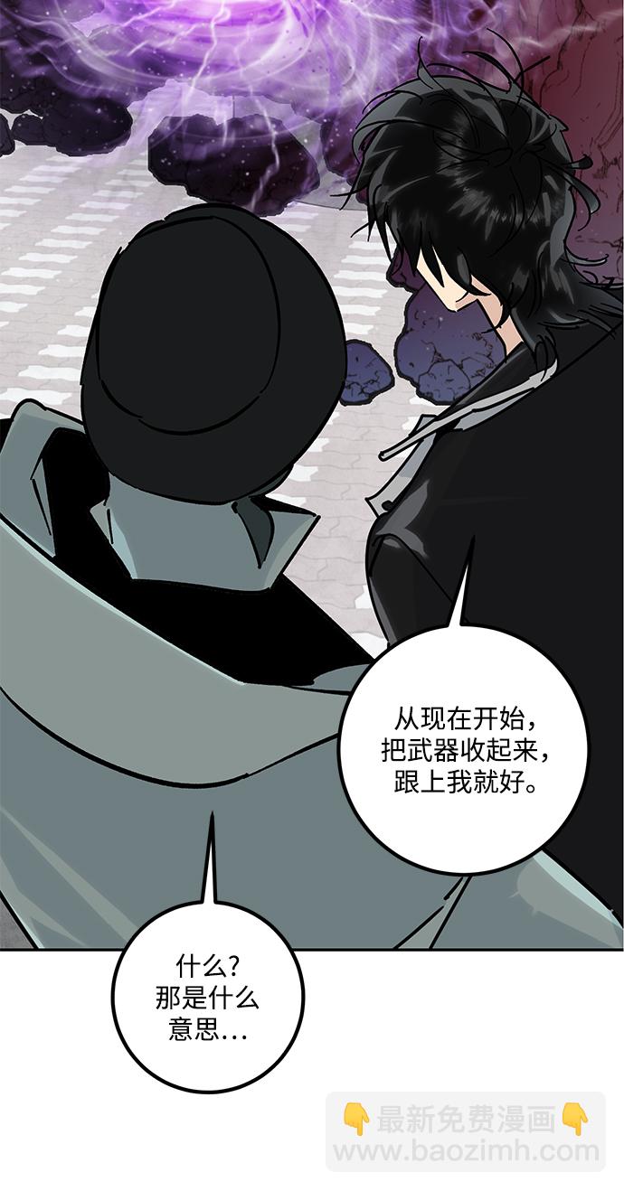 🍲重生最强玩家 [第54话] 地下城争夺战（2） 第47页
