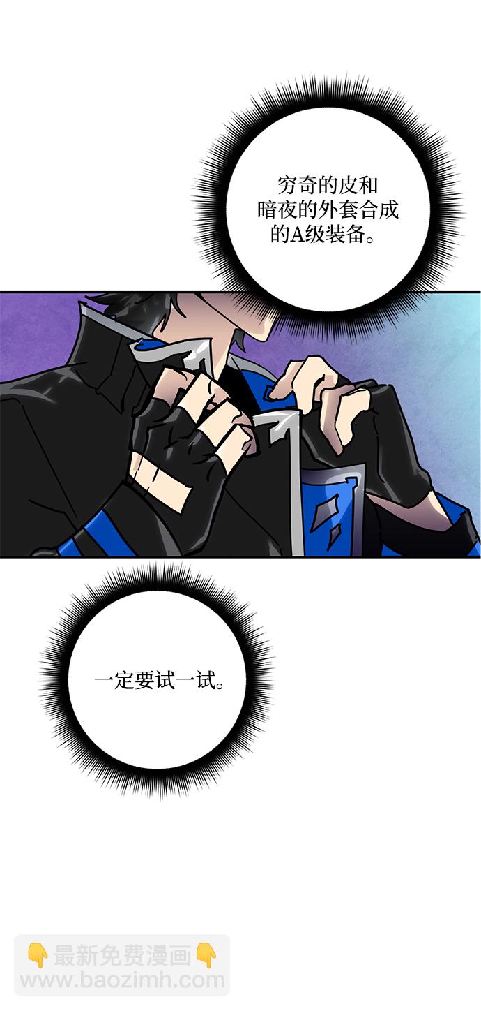 🍲重生最强玩家 [第54话] 地下城争夺战（2） 第48页