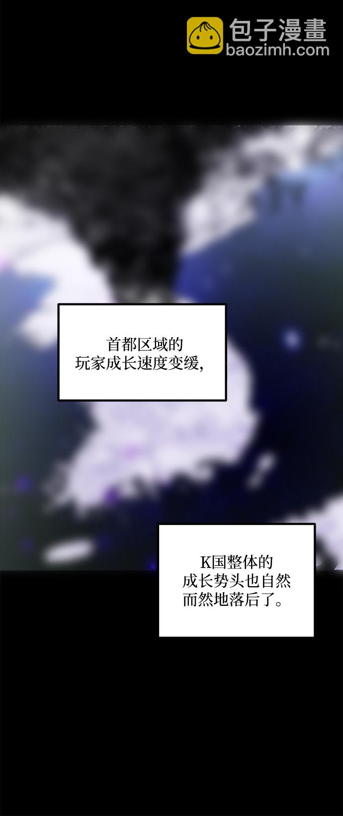 🍲重生最强玩家 [第56话] 隐藏的炸弹（2） 第11页