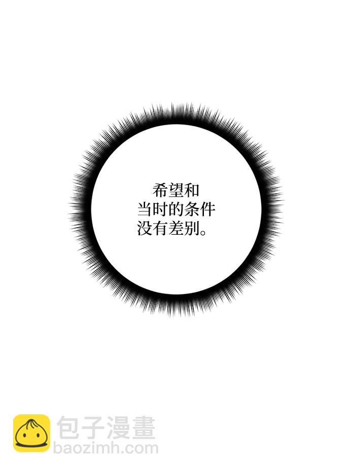 🍲重生最强玩家 [第56话] 隐藏的炸弹（2） 第13页