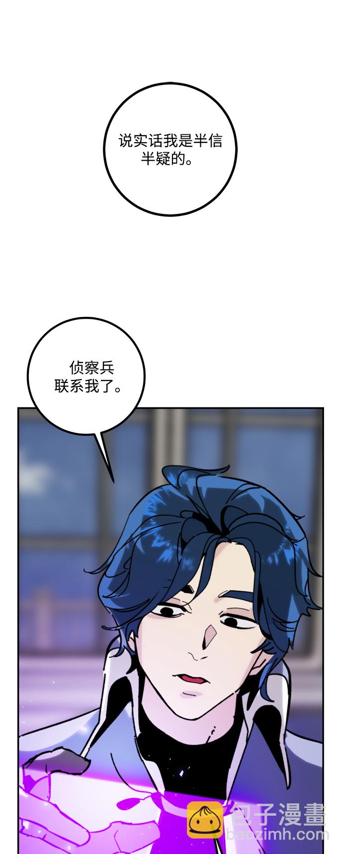 🍲重生最强玩家 [第56话] 隐藏的炸弹（2） 第15页