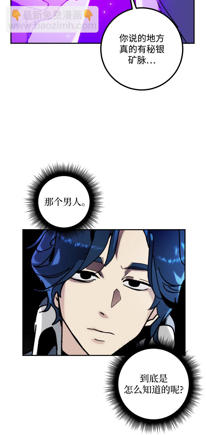 🍲重生最强玩家 [第56话] 隐藏的炸弹（2） 第16页
