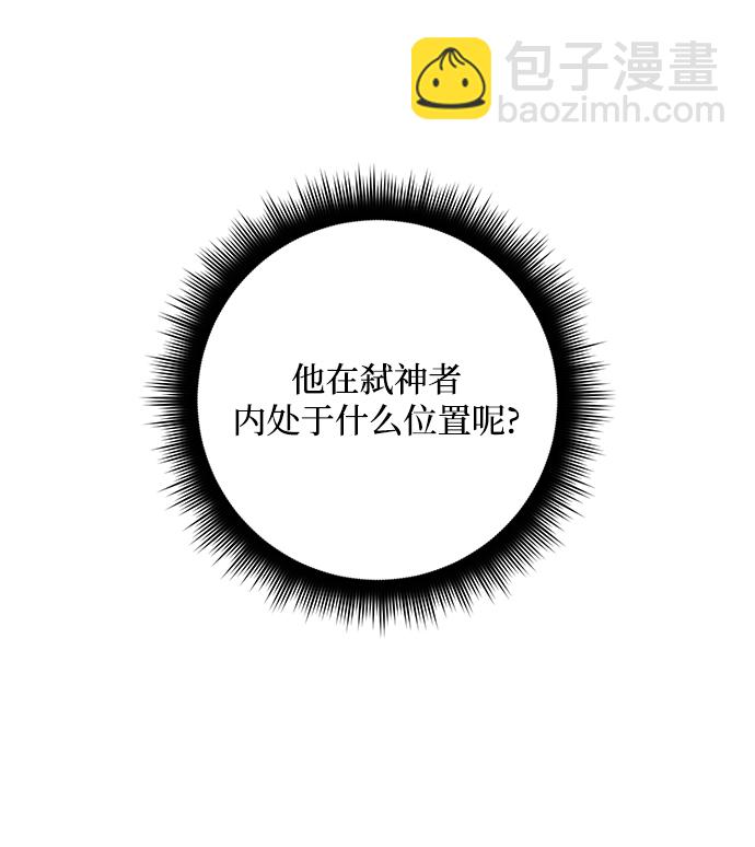 🍲重生最强玩家 [第56话] 隐藏的炸弹（2） 第17页