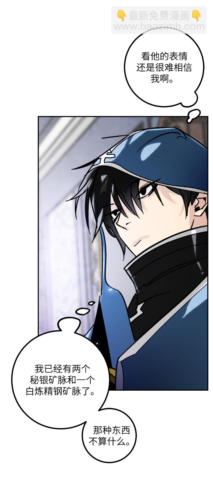 🍲重生最强玩家 [第56话] 隐藏的炸弹（2） 第20页