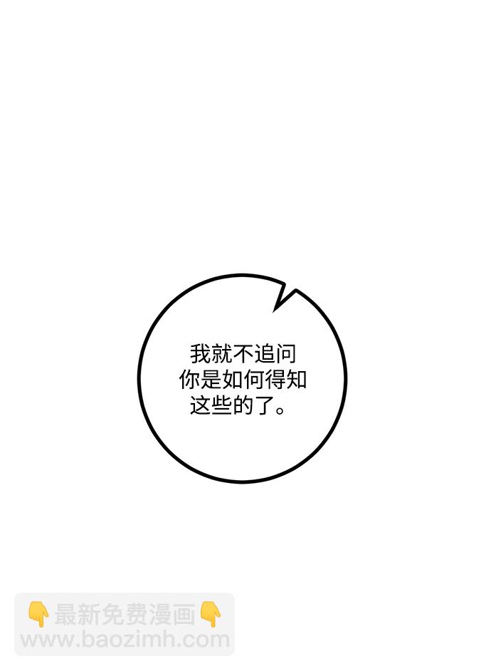 🍲重生最强玩家 [第56话] 隐藏的炸弹（2） 第21页