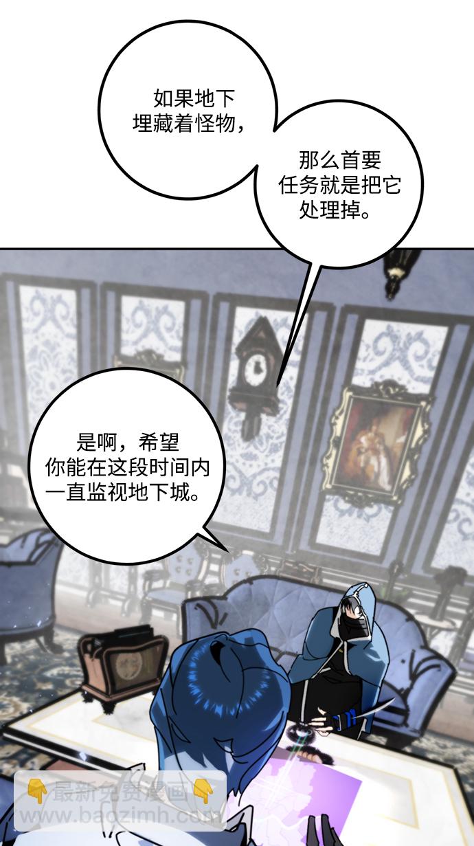 🍲重生最强玩家 [第56话] 隐藏的炸弹（2） 第22页