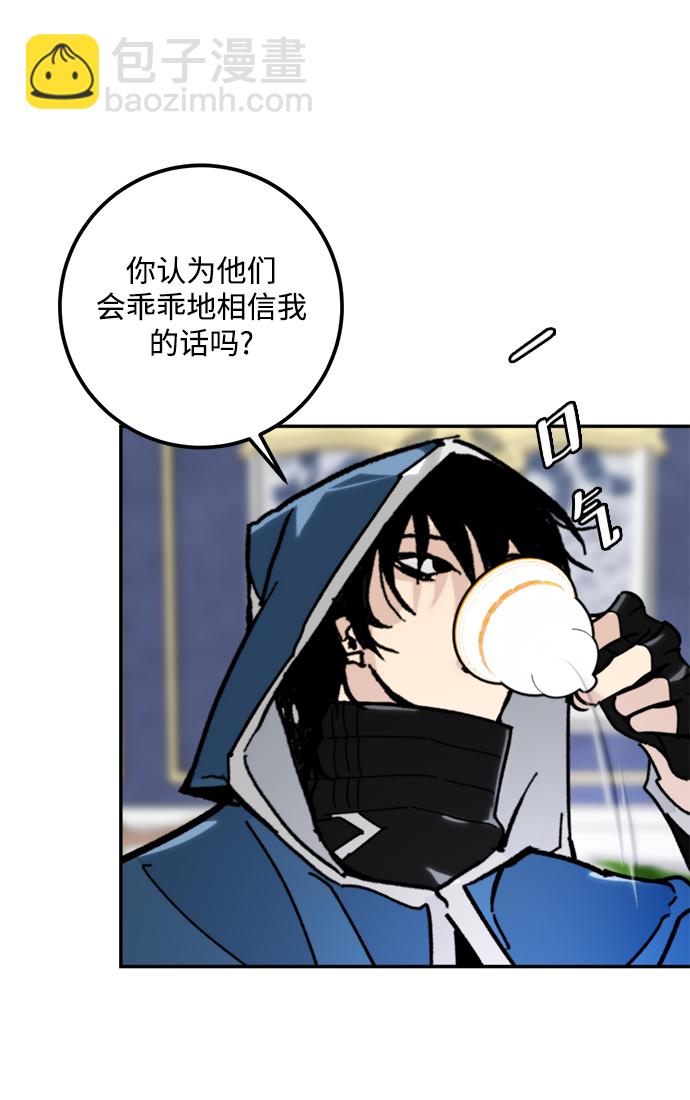 🍲重生最强玩家 [第56话] 隐藏的炸弹（2） 第24页