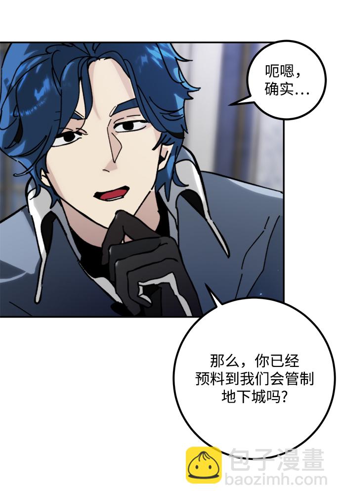 🍲重生最强玩家 [第56话] 隐藏的炸弹（2） 第25页