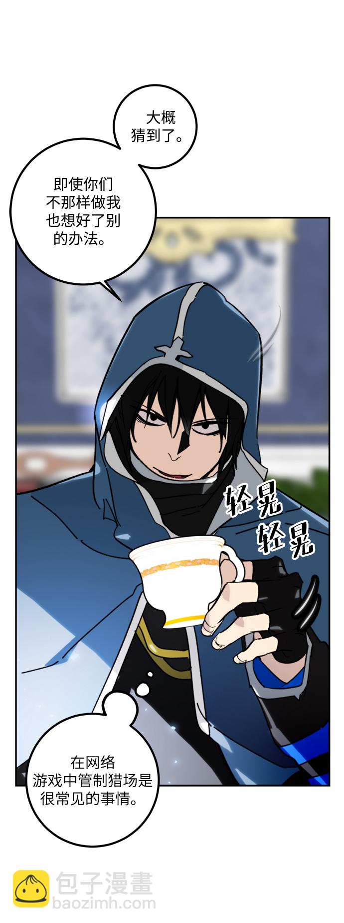 🍲重生最强玩家 [第56话] 隐藏的炸弹（2） 第26页