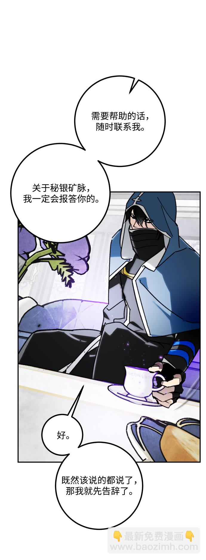 🍲重生最强玩家 [第56话] 隐藏的炸弹（2） 第28页