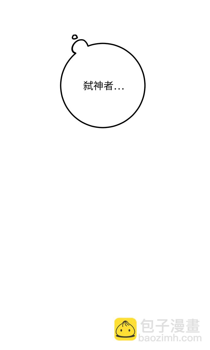 🍲重生最强玩家 [第56话] 隐藏的炸弹（2） 第31页