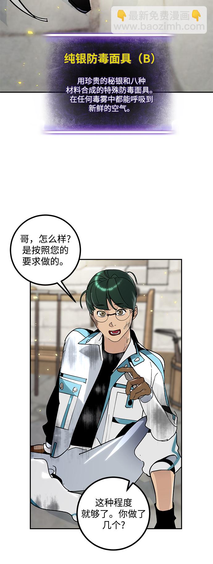 🍲重生最强玩家 [第56话] 隐藏的炸弹（2） 第35页