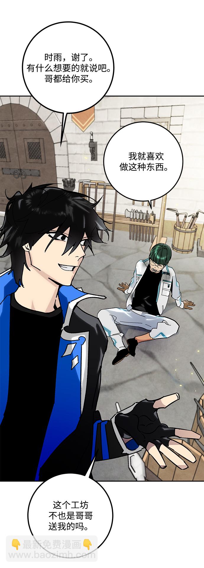 🍲重生最强玩家 [第56话] 隐藏的炸弹（2） 第37页