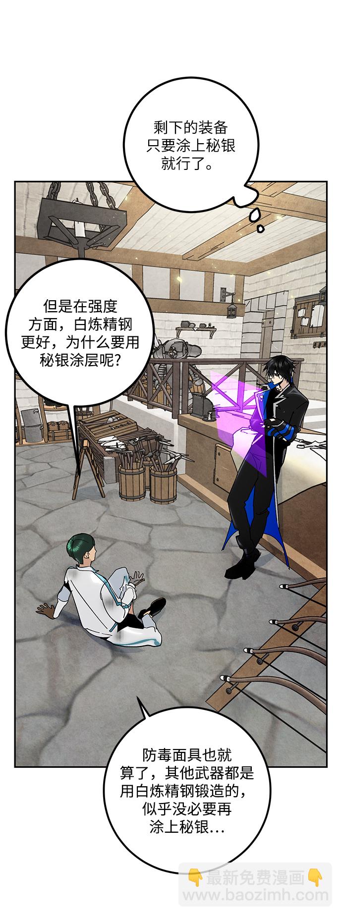 🍲重生最强玩家 [第56话] 隐藏的炸弹（2） 第41页