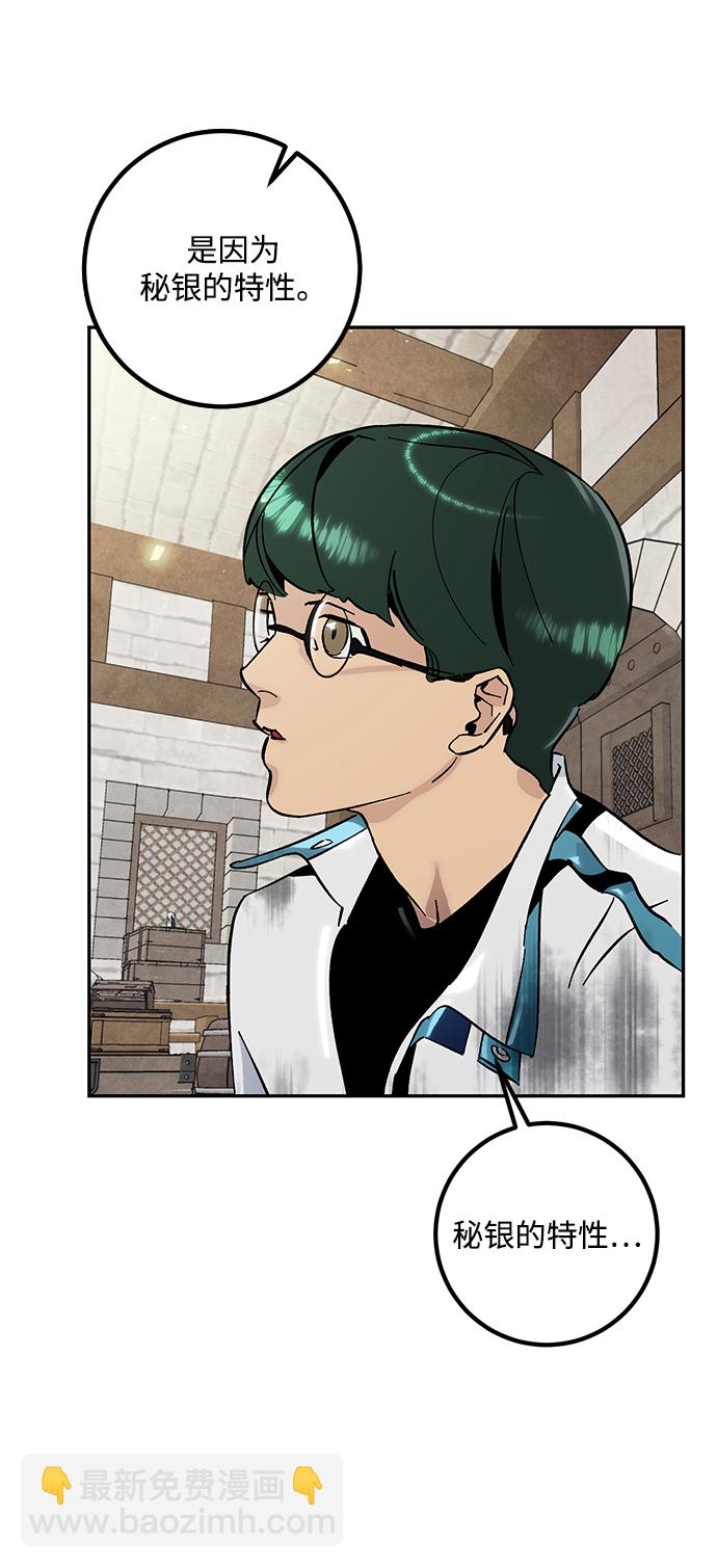 🍲重生最强玩家 [第56话] 隐藏的炸弹（2） 第42页