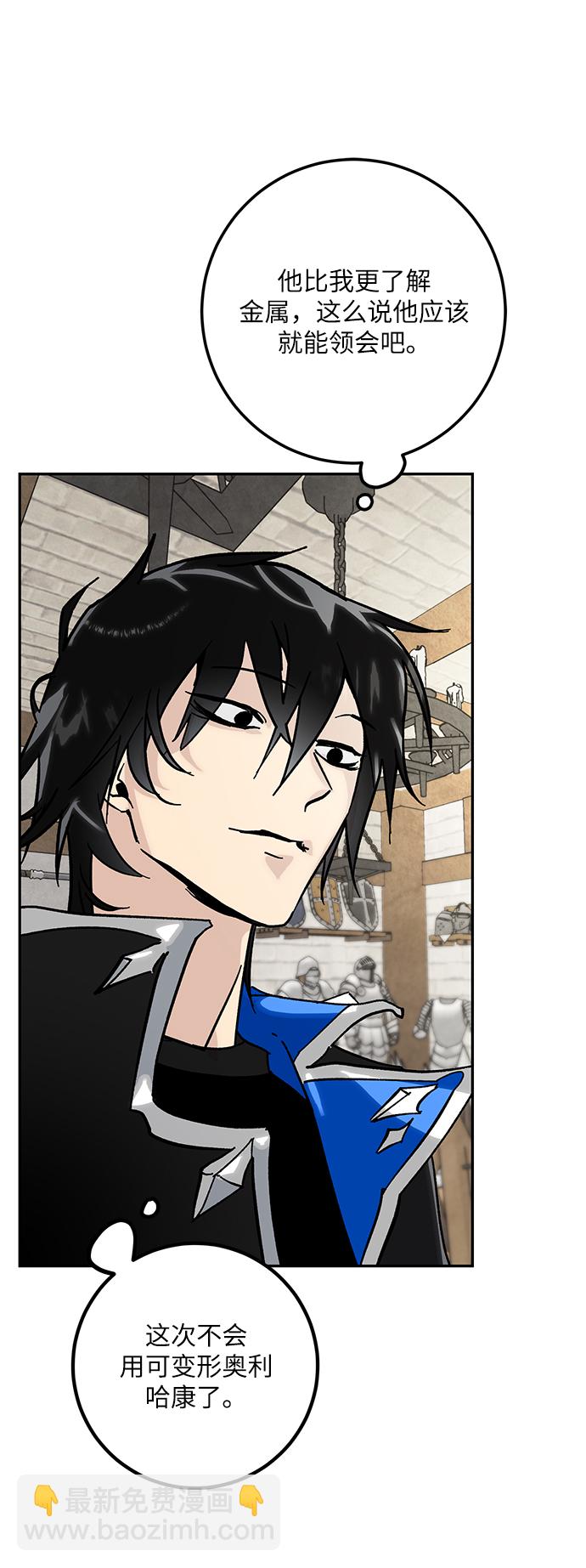 🍲重生最强玩家 [第56话] 隐藏的炸弹（2） 第43页