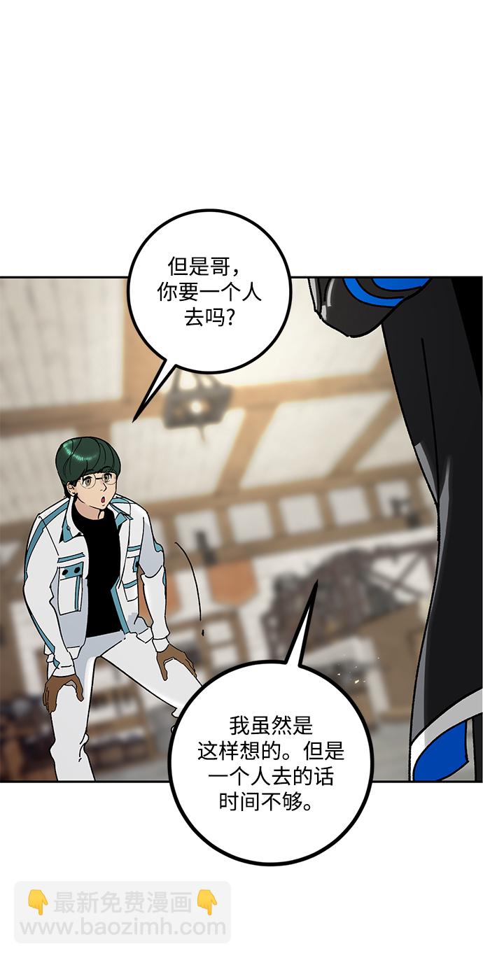 🍲重生最强玩家 [第56话] 隐藏的炸弹（2） 第44页