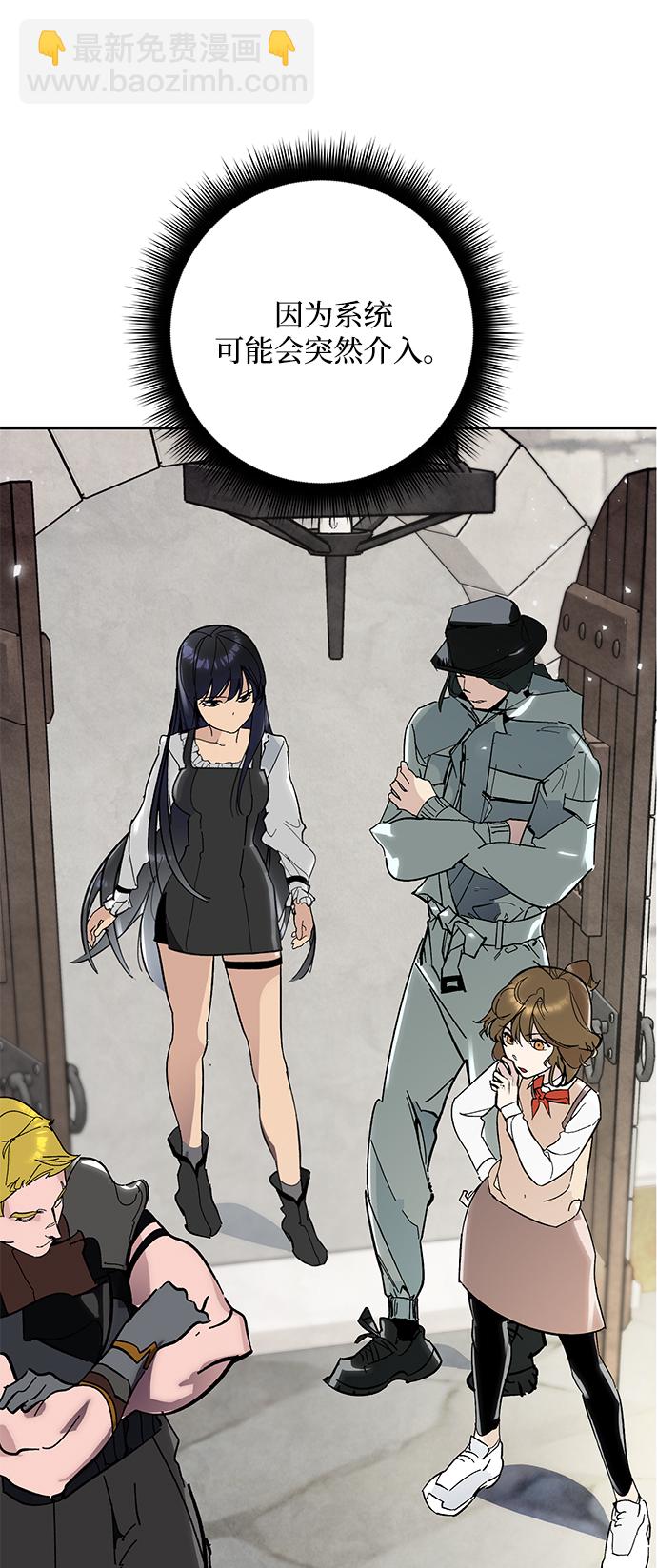 🍲重生最强玩家 [第56话] 隐藏的炸弹（2） 第45页