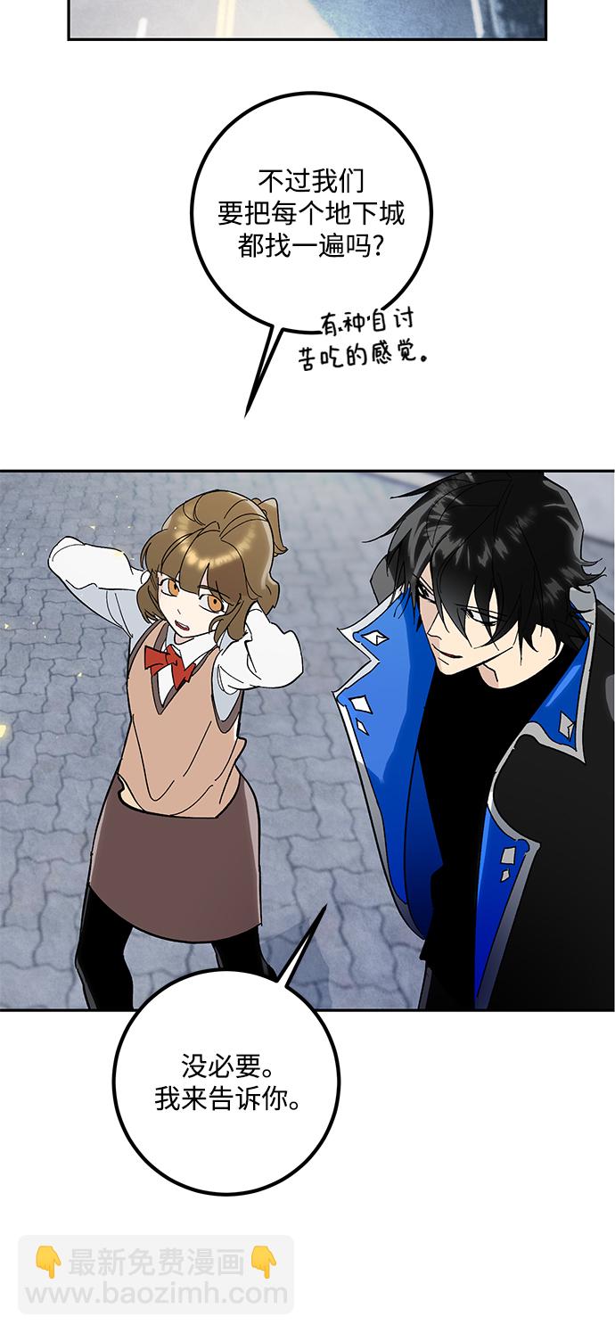 🍲重生最强玩家 [第56话] 隐藏的炸弹（2） 第49页