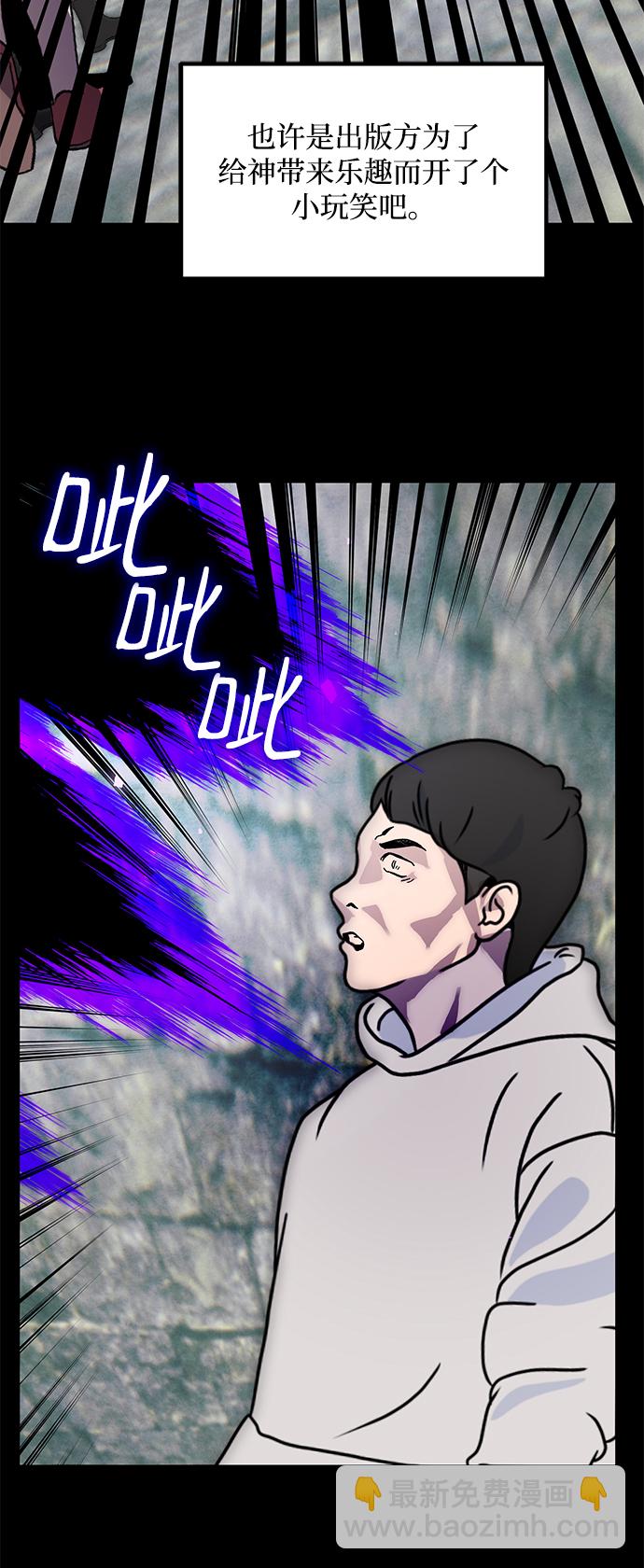 🍲重生最强玩家 [第56话] 隐藏的炸弹（2） 第5页