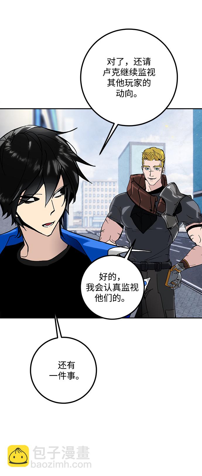 🍲重生最强玩家 [第56话] 隐藏的炸弹（2） 第50页