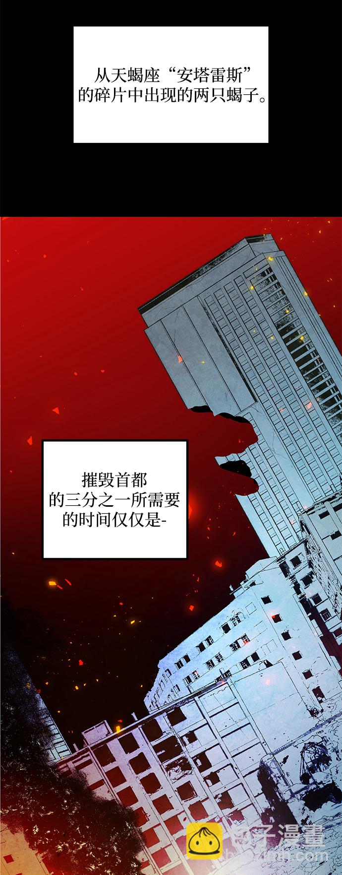 🍲重生最强玩家 [第56话] 隐藏的炸弹（2） 第8页
