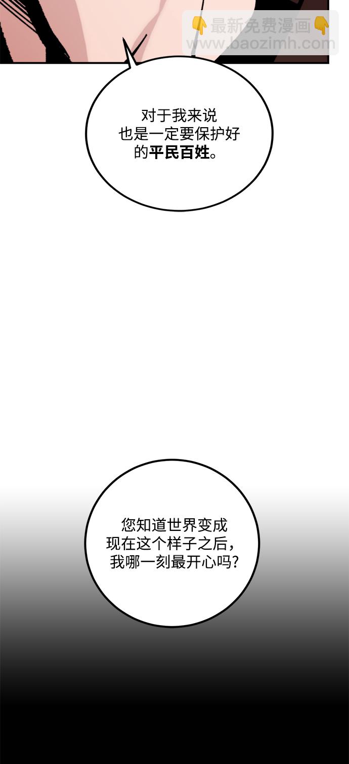 🍲重生最强玩家 [第58话] 英雄的心脏（2） 第10页
