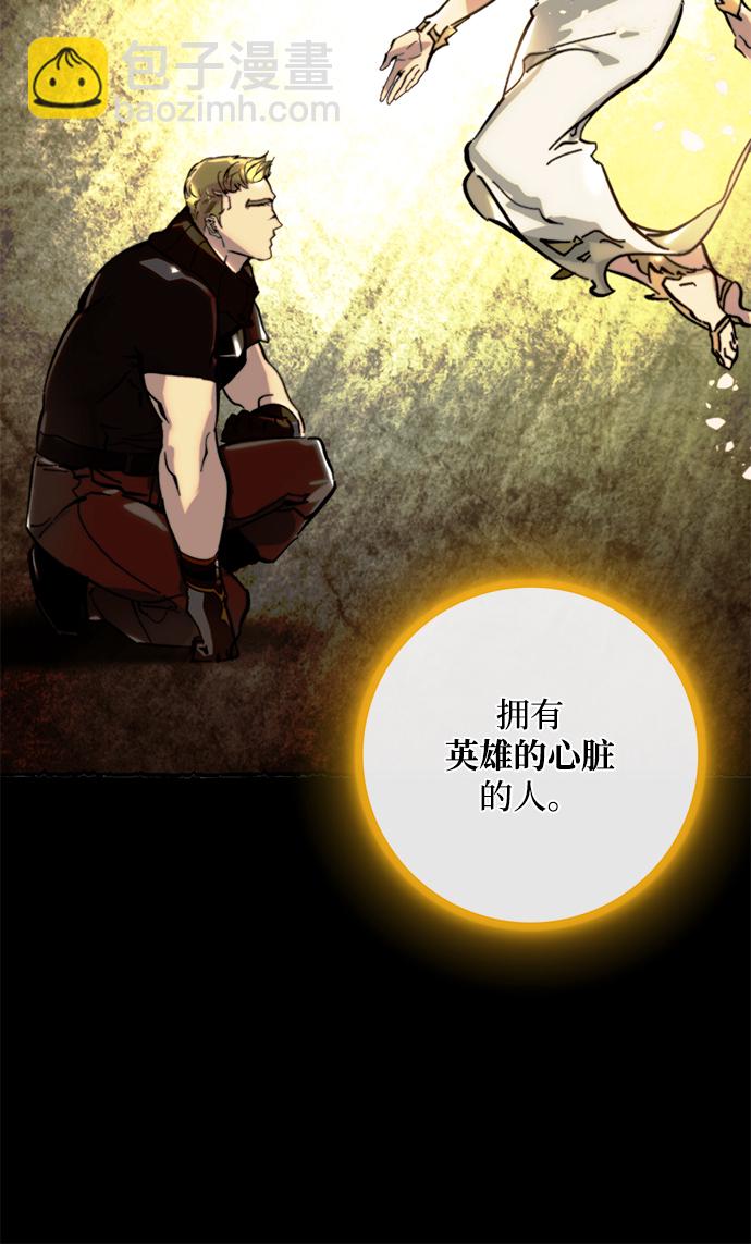 🍲重生最强玩家 [第58话] 英雄的心脏（2） 第13页