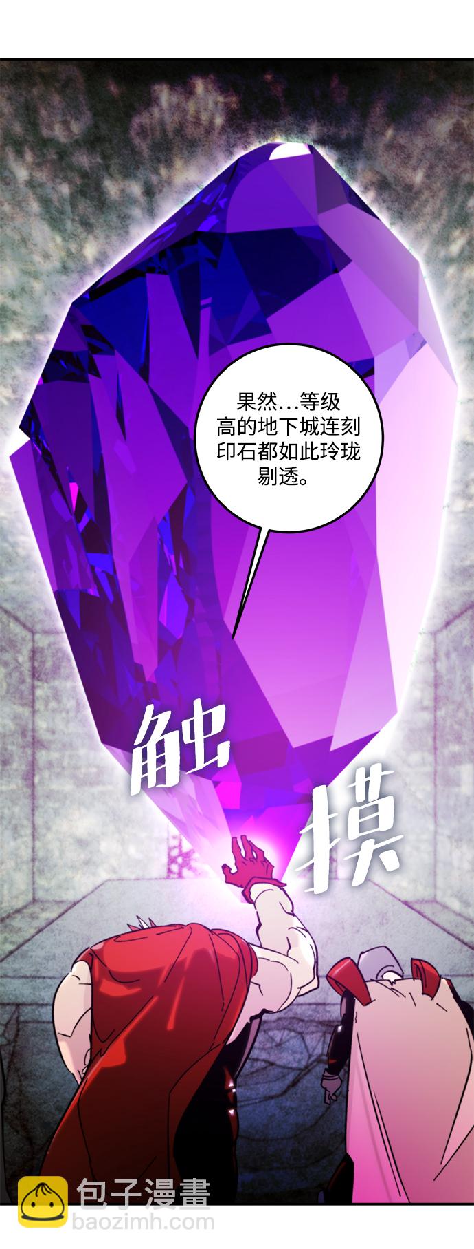 🍲重生最强玩家 [第58话] 英雄的心脏（2） 第19页
