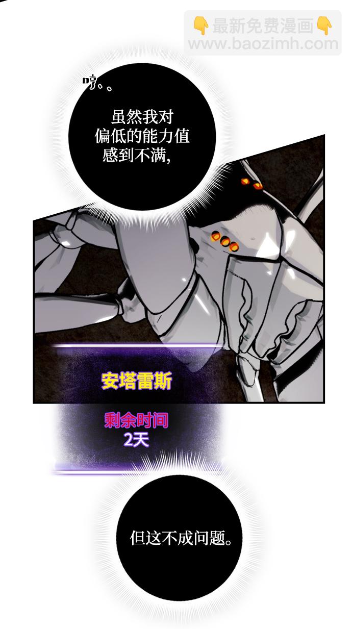🍲重生最强玩家 [第58话] 英雄的心脏（2） 第39页